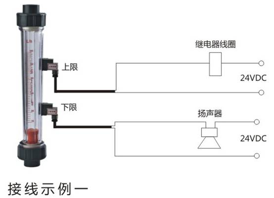 带报警开关式塑料管流量计接线示例一